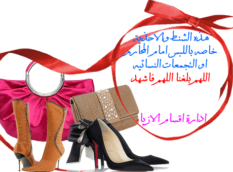  مواضيع ذات صلةحقائب شانيل للمرأة موديلات عام 2012-2013حقائب اليد