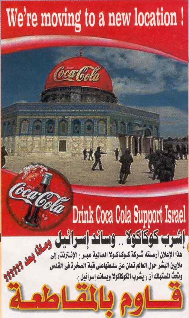 تاريخ شركة كوكا كولا مع الصهاينة